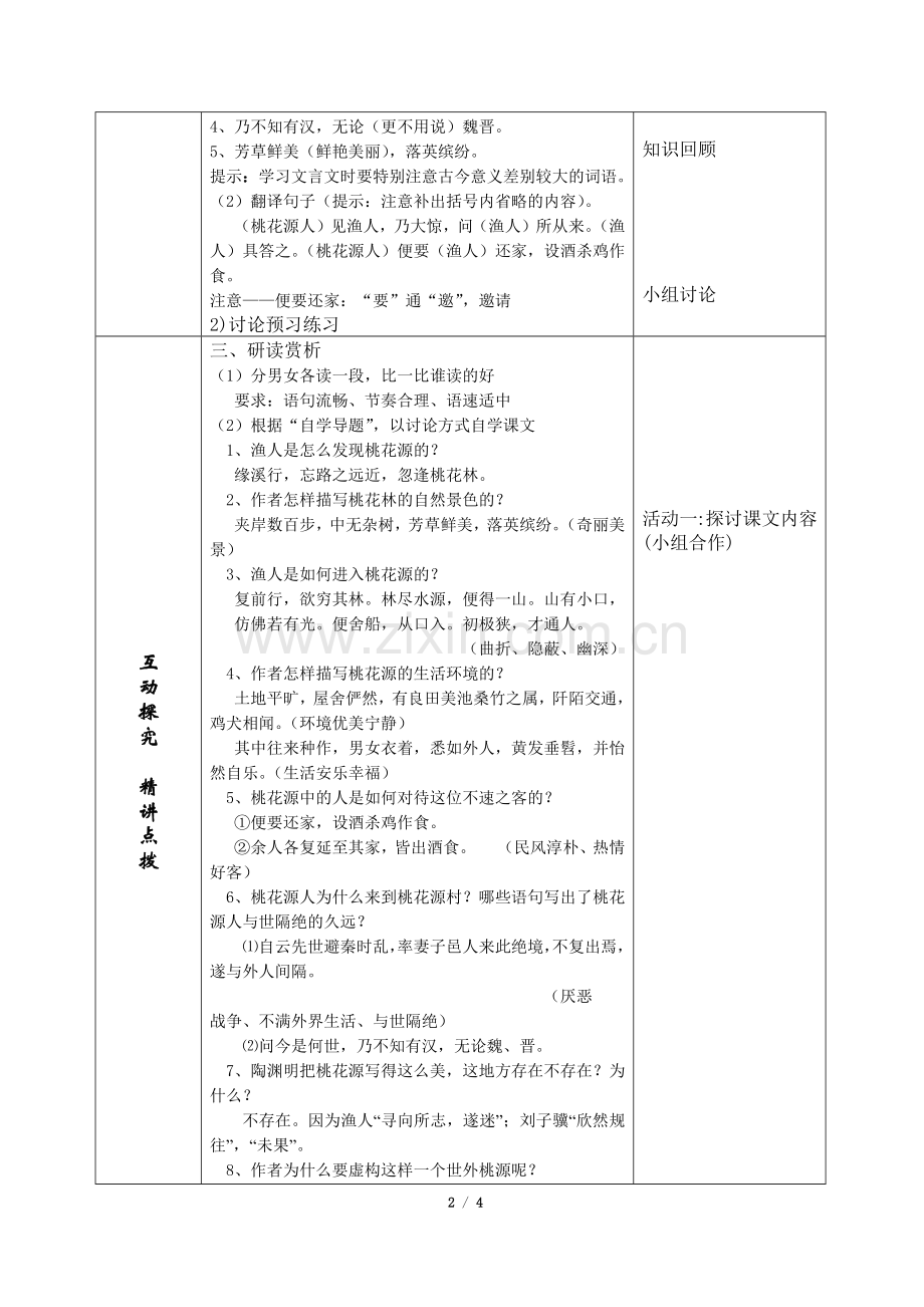 桃花源记第二课时.docx_第2页