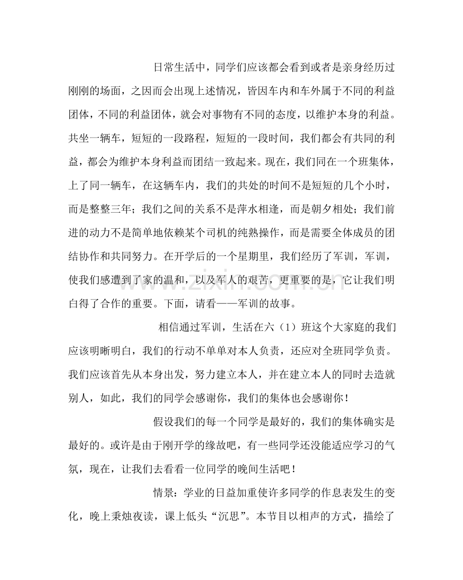 主题班会教案六年级主题班会教案：安全在我心中.doc_第2页