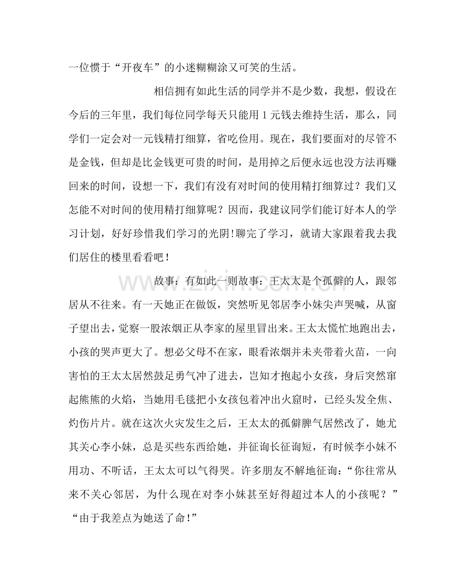 主题班会教案六年级主题班会教案：安全在我心中.doc_第3页