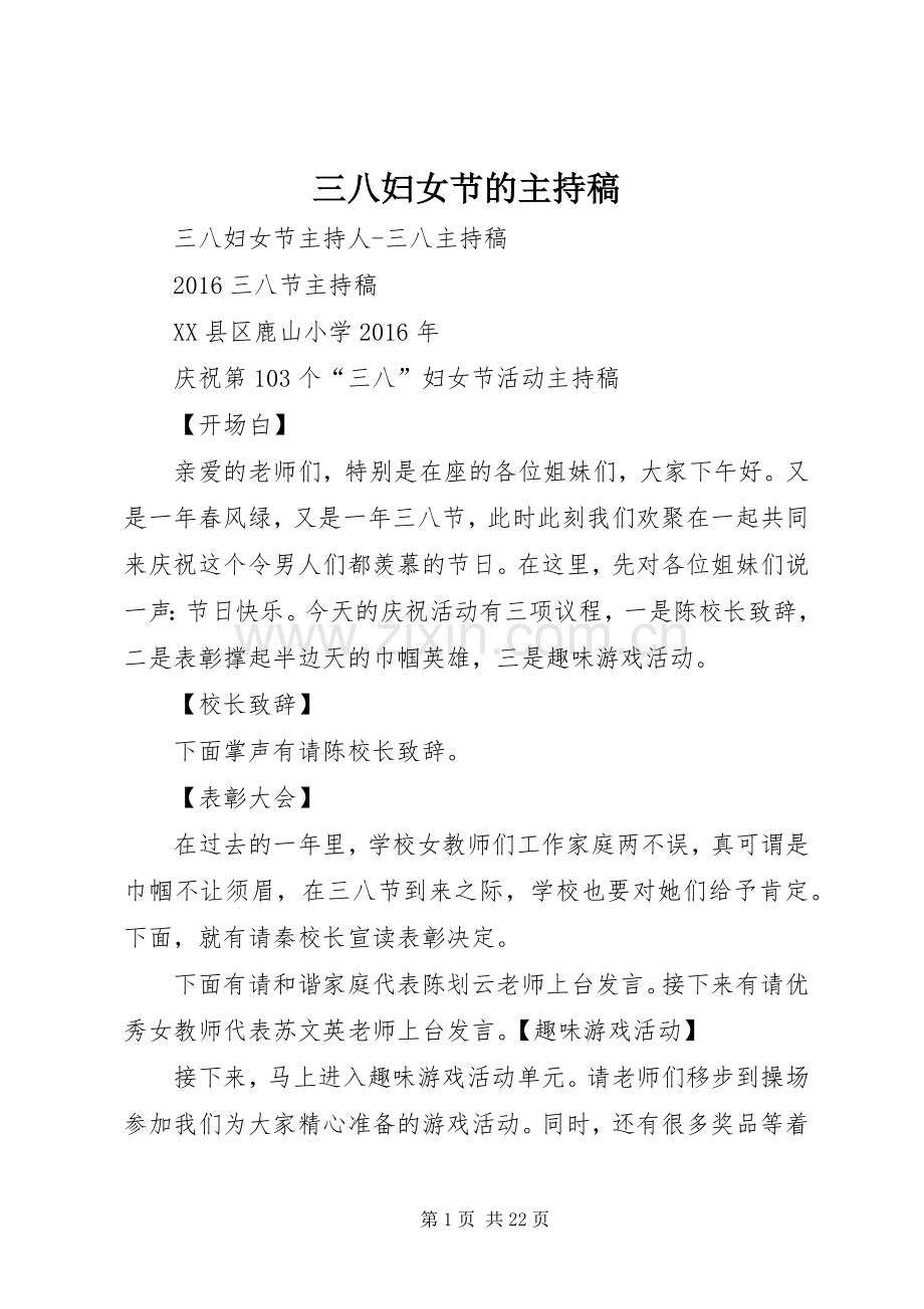 三八妇女节的主持词(5).docx_第1页