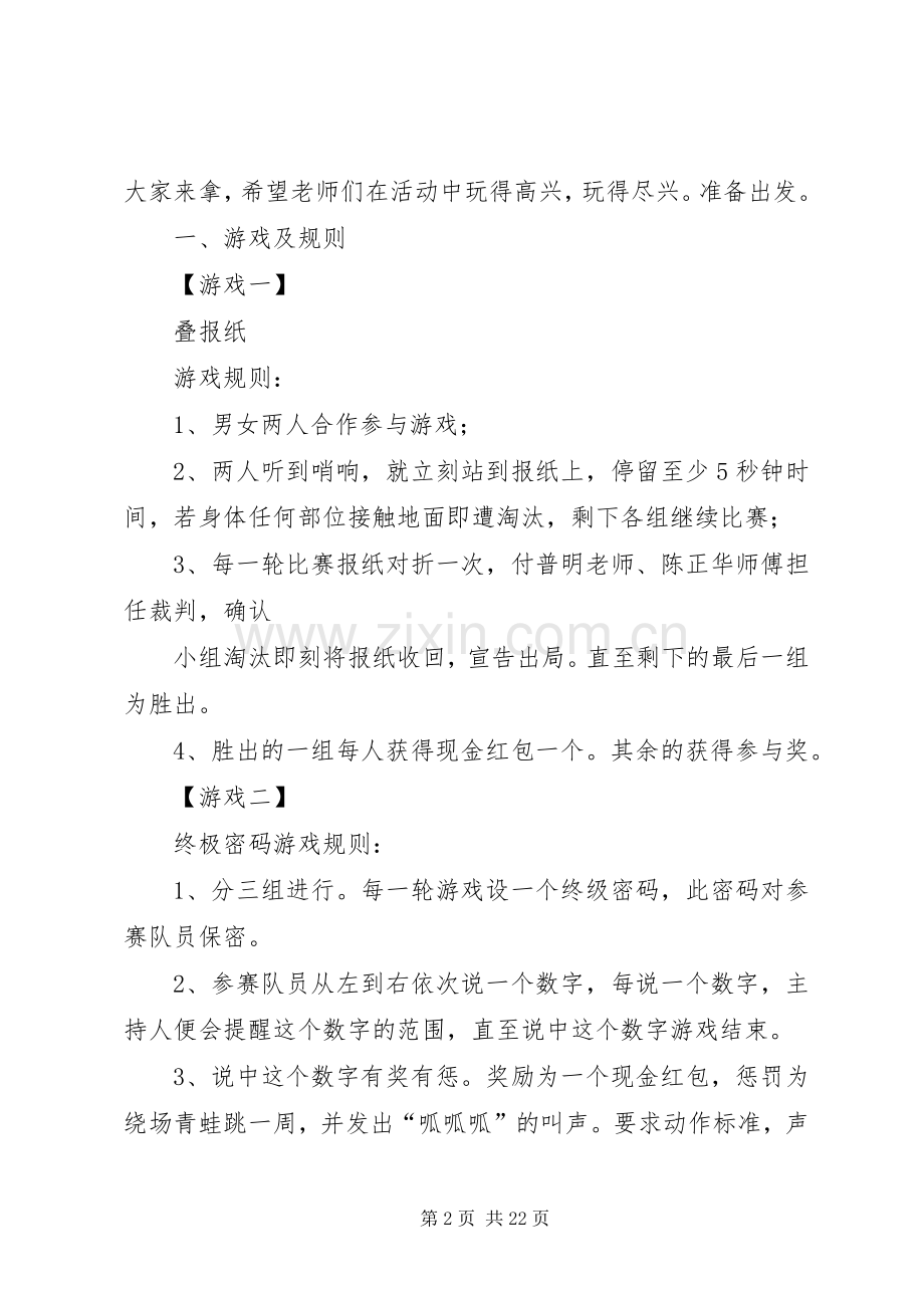 三八妇女节的主持词(5).docx_第2页