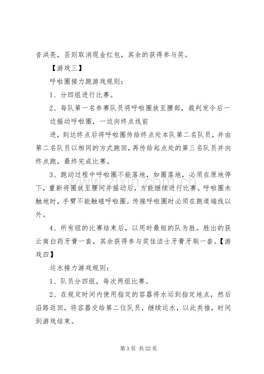 三八妇女节的主持词(5).docx_第3页