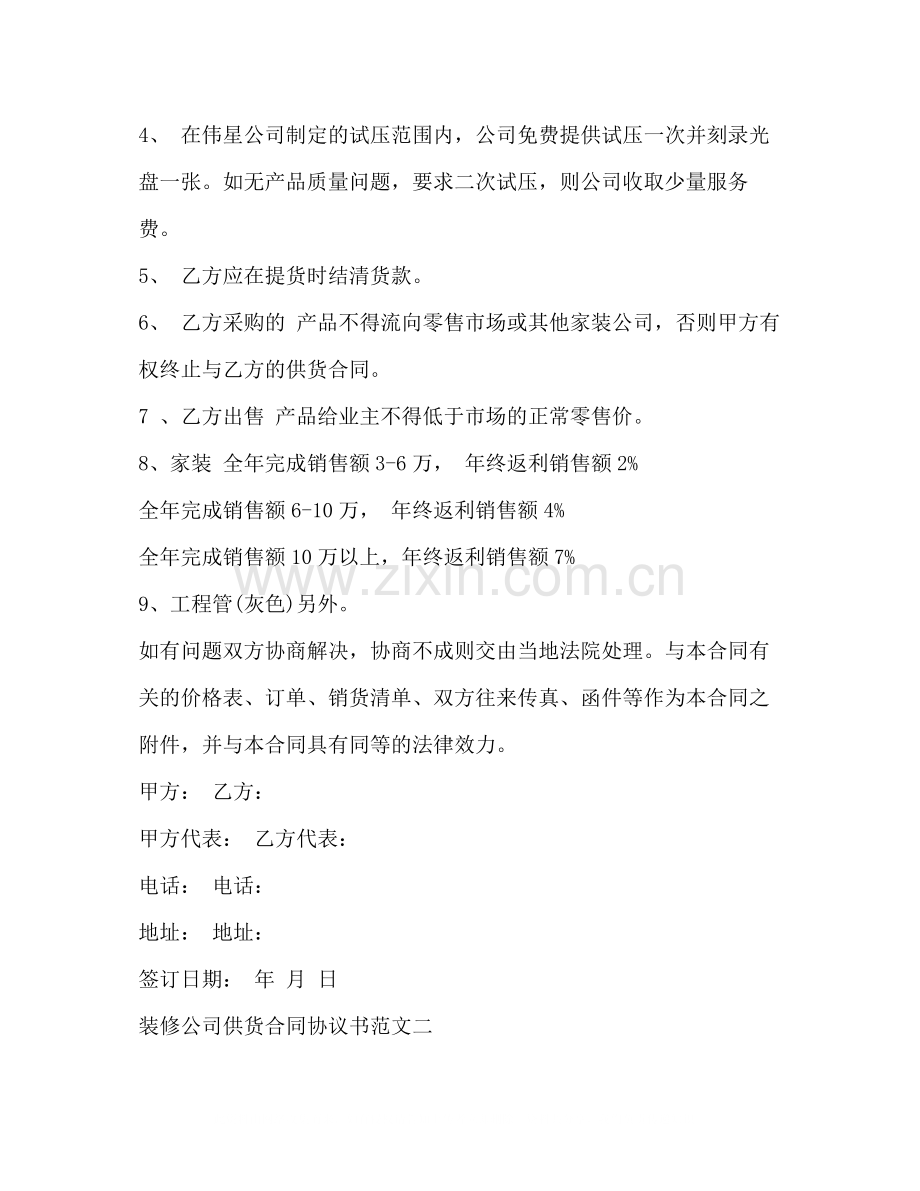 装修公司供货合同协议书2).docx_第2页