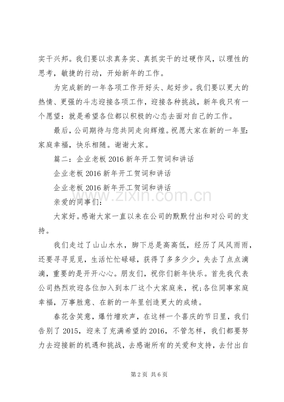 篇一：新年开工演讲致辞.docx_第2页