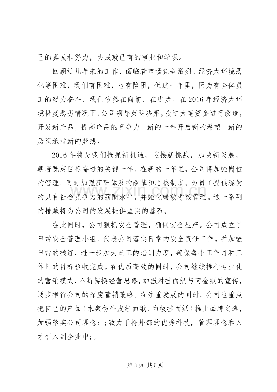 篇一：新年开工演讲致辞.docx_第3页