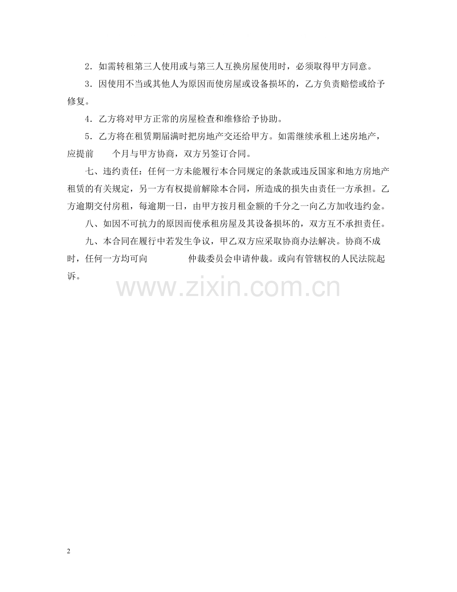 房地产租赁合同2.docx_第2页