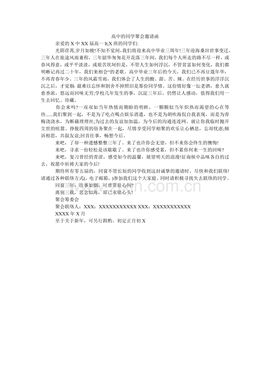 高中的同学聚会邀请函.doc_第1页