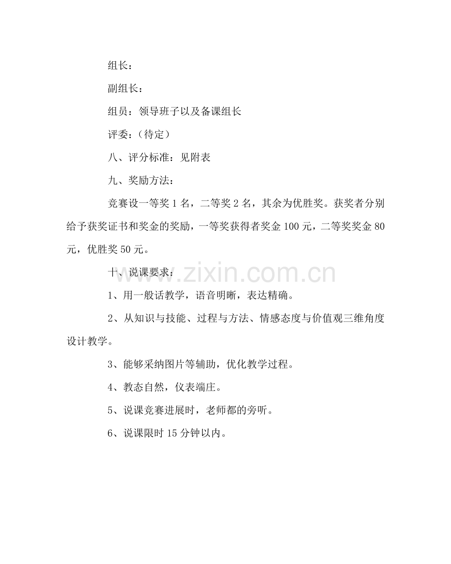 教导处范文小学教师说课比赛方案.doc_第2页