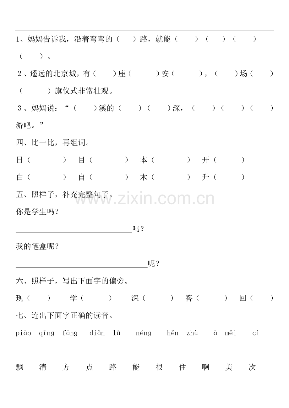 一年级练习5.doc_第2页