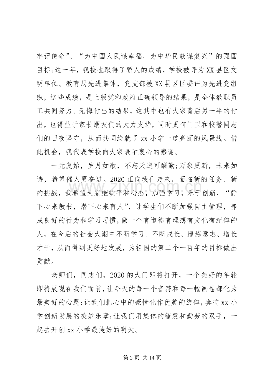 学校长元旦发言.docx_第2页