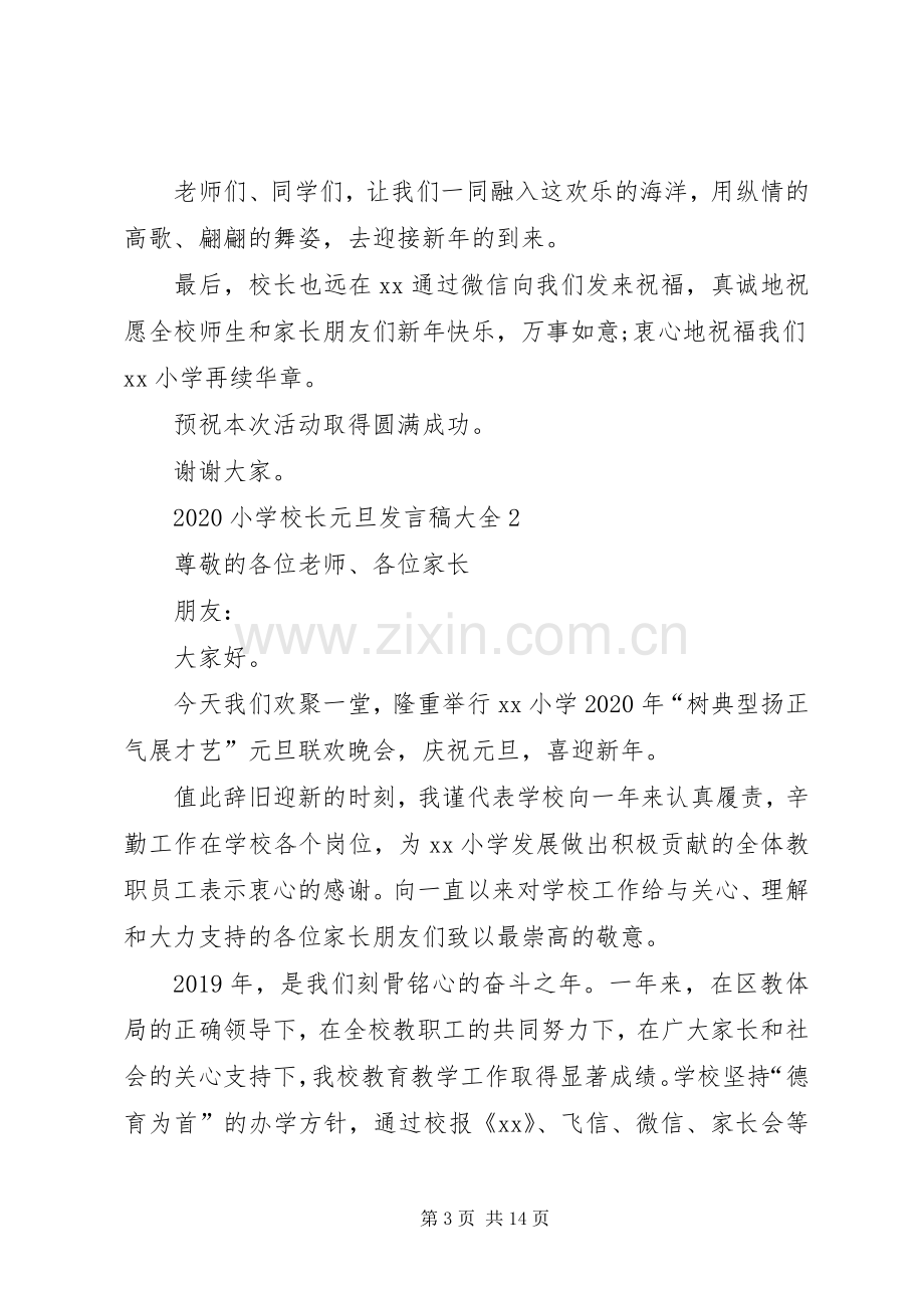 学校长元旦发言.docx_第3页