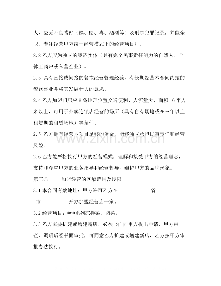 加盟经营合同书.docx_第2页