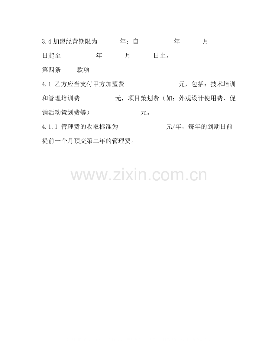 加盟经营合同书.docx_第3页