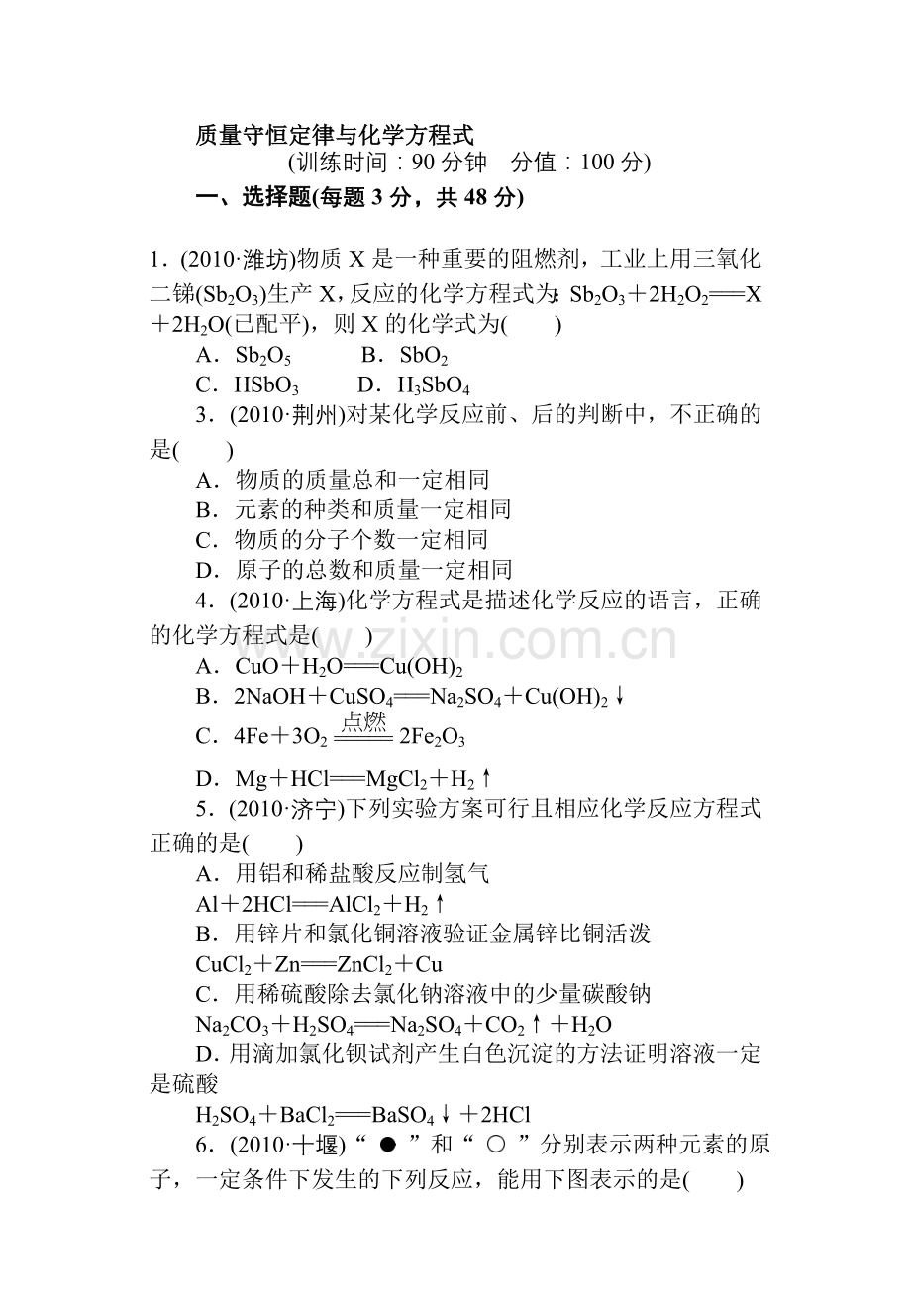 质量守恒定律与化学方程式.doc_第1页