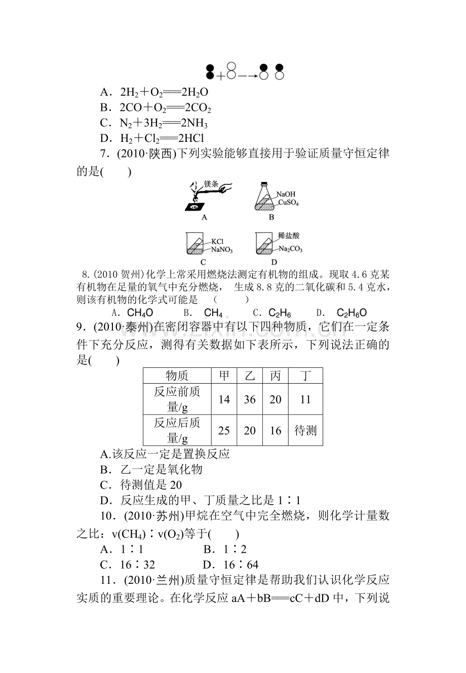 质量守恒定律与化学方程式.doc_第2页