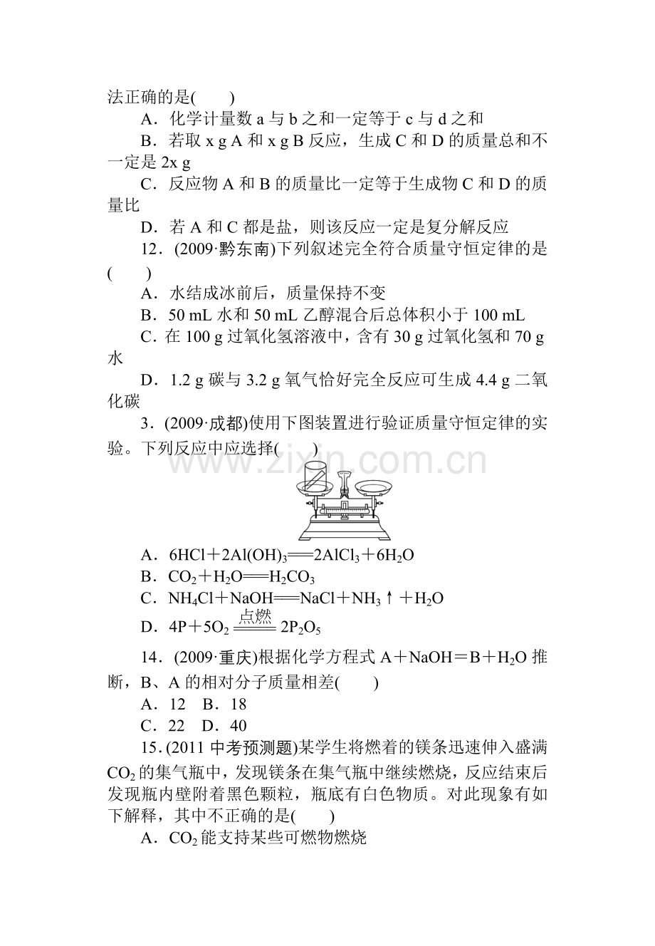 质量守恒定律与化学方程式.doc_第3页