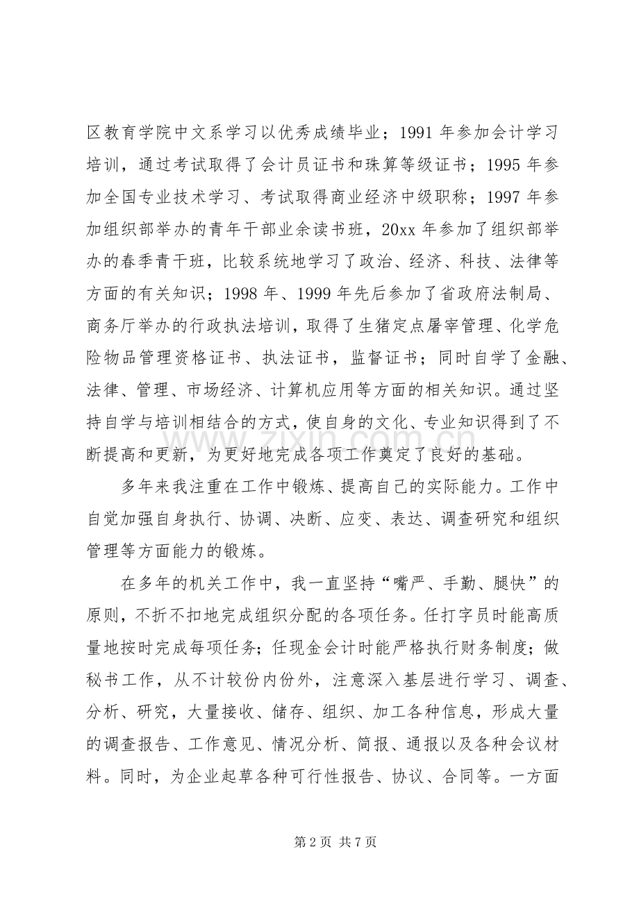 办公室主任竞聘演说 (3).docx_第2页