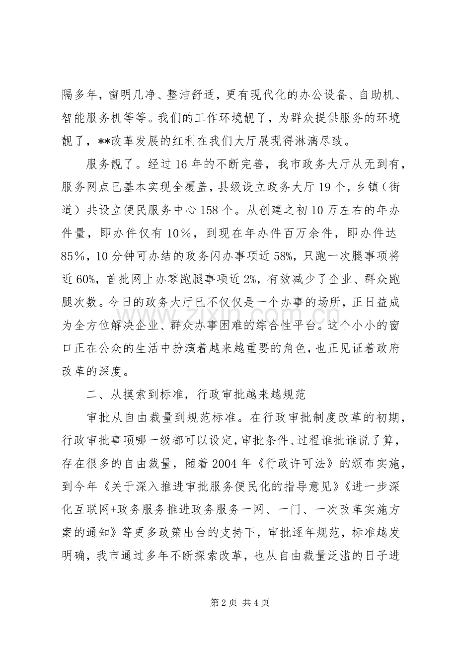 纪念改革开放40周年座谈会发言稿范文范文.docx_第2页