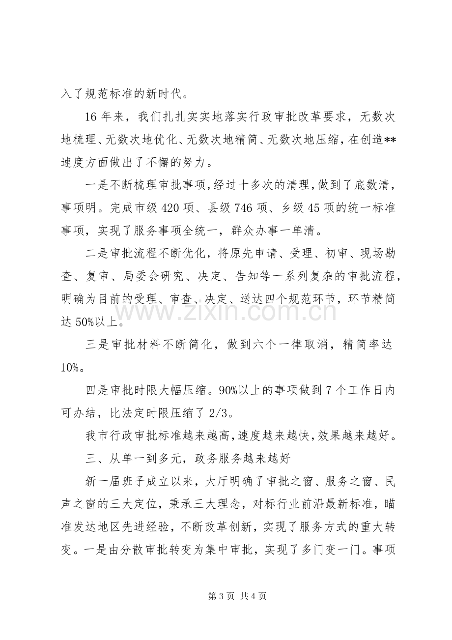 纪念改革开放40周年座谈会发言稿范文范文.docx_第3页