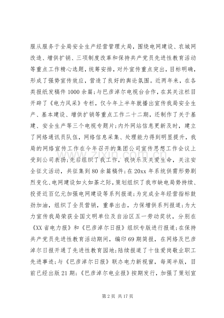 电力工作会议讲话材料.docx_第2页