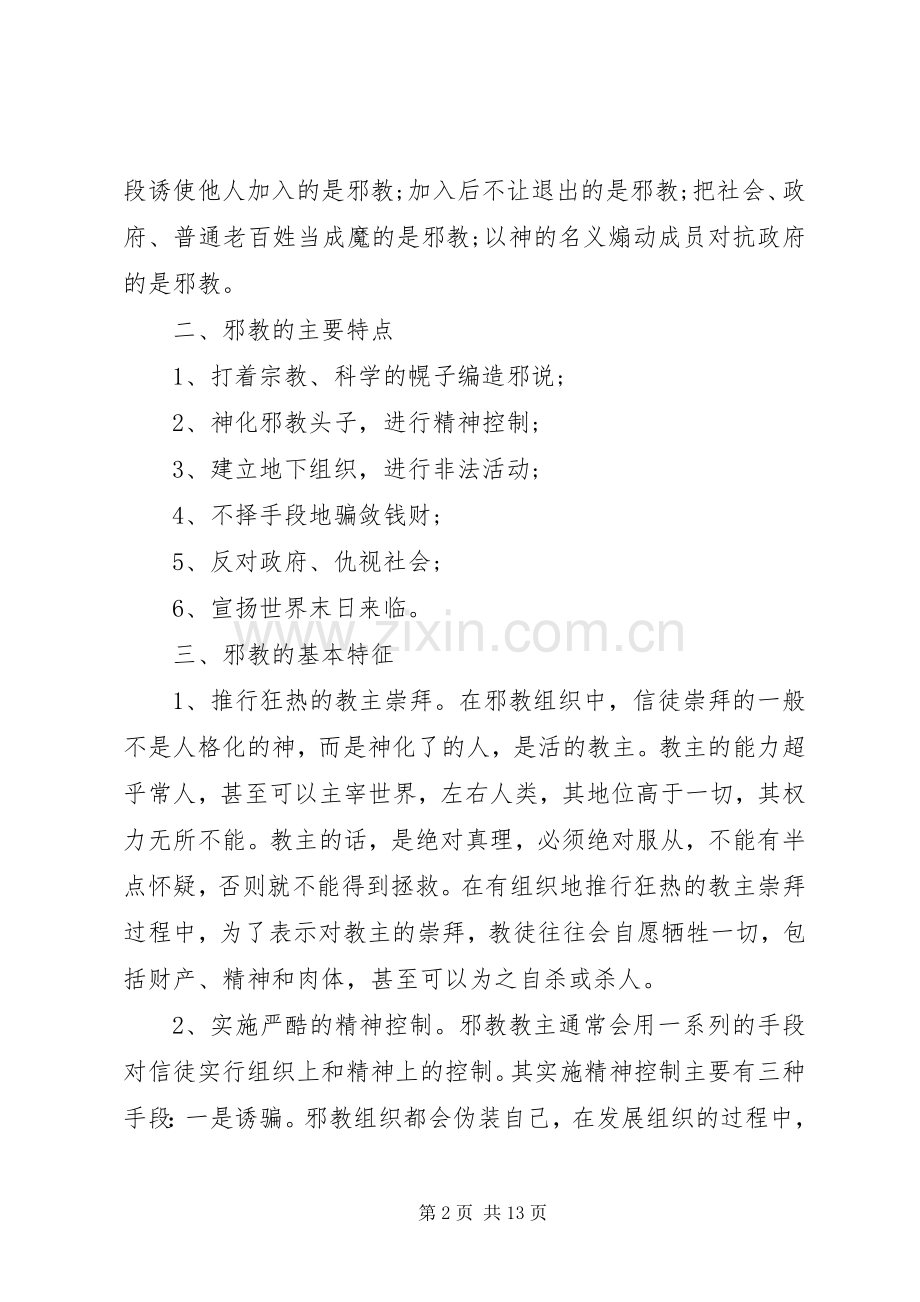 反邪教领导讲话稿范文.docx_第2页