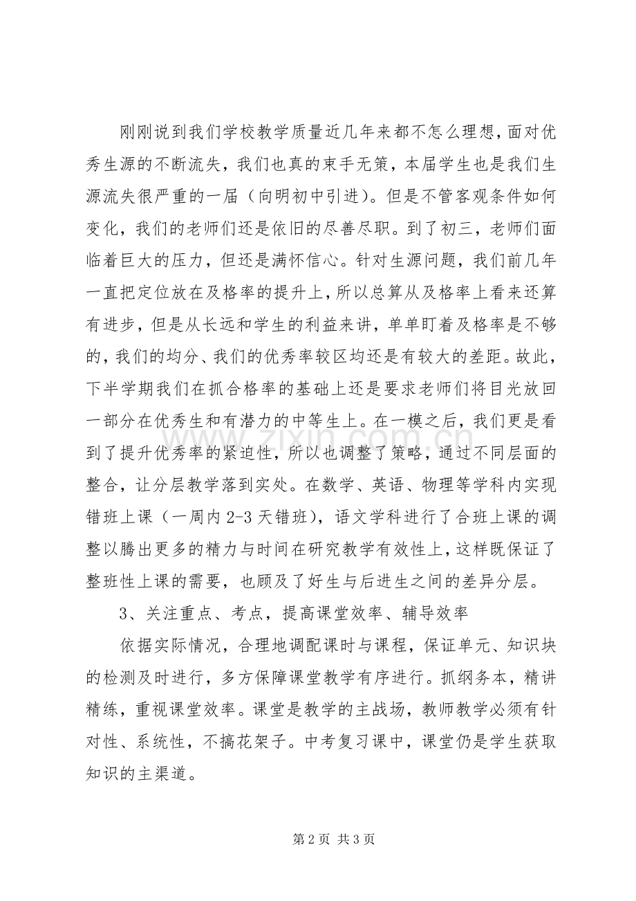 教导主任座谈会发言_1.docx_第2页