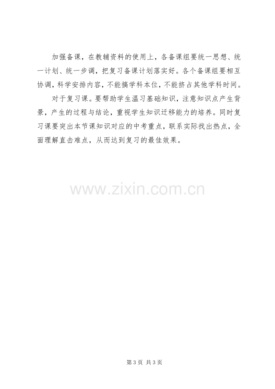 教导主任座谈会发言_1.docx_第3页