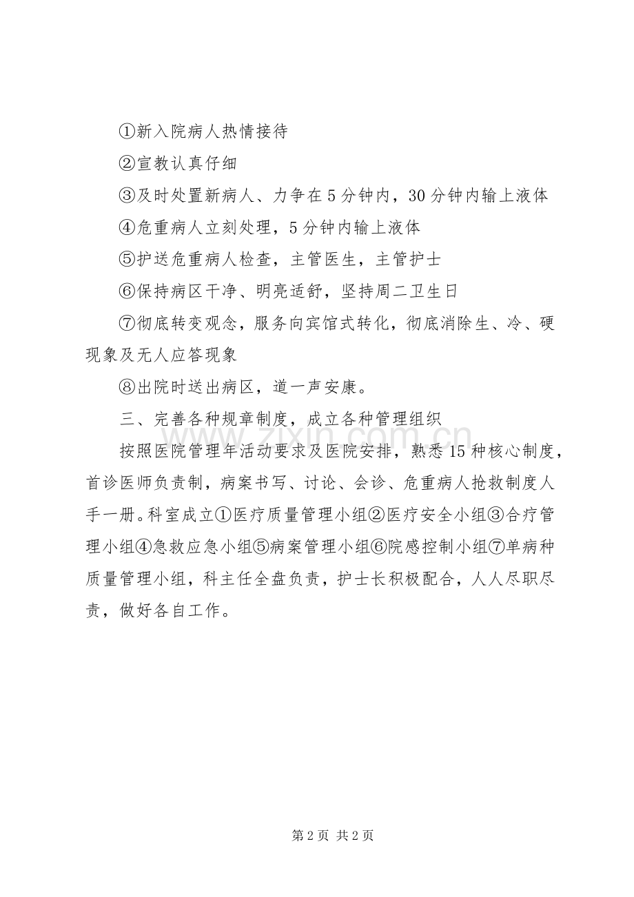 度医生工作打算表态发言材料.docx_第2页