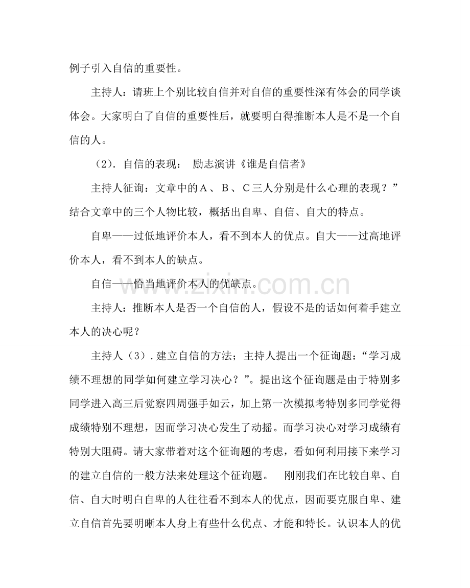 主题班会教案高考励志“团结奋进自强不息” 班会主题.doc_第2页