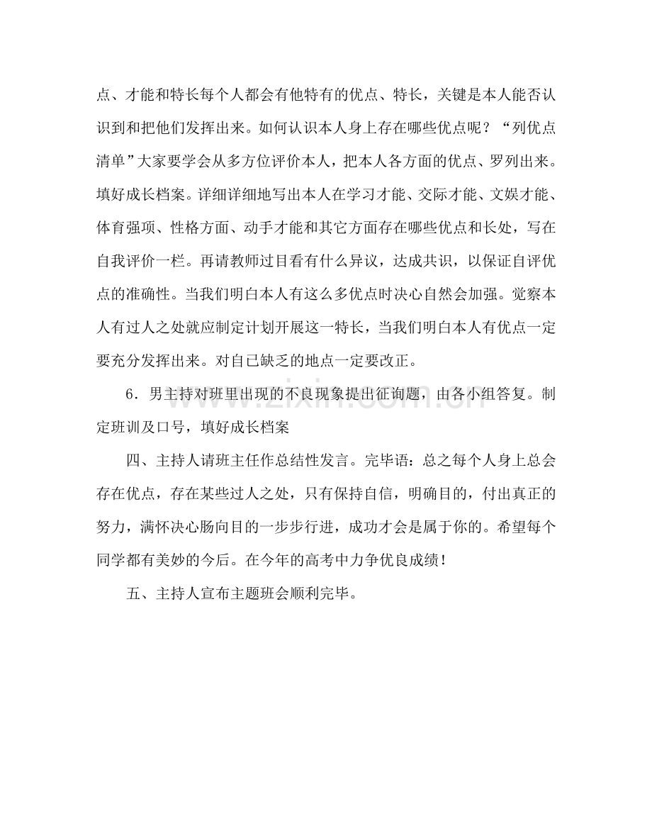 主题班会教案高考励志“团结奋进自强不息” 班会主题.doc_第3页