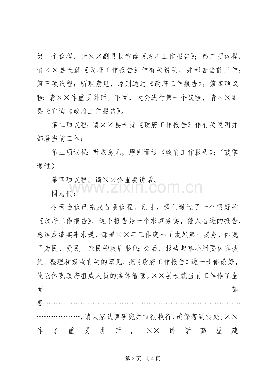 ××县第十四届人民政府第五次全体（扩大）会议主持稿.docx_第2页