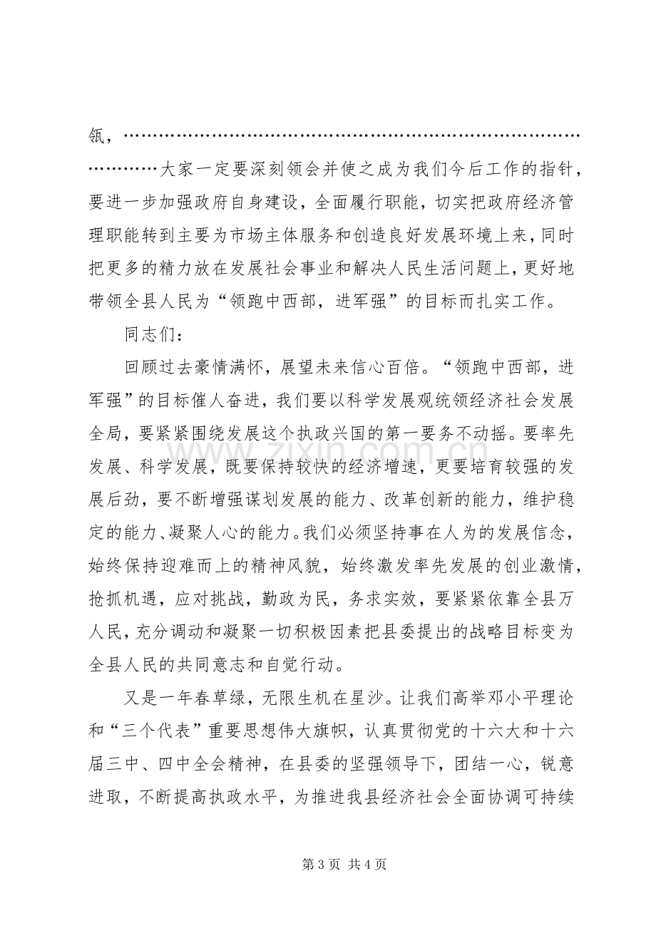 ××县第十四届人民政府第五次全体（扩大）会议主持稿.docx_第3页