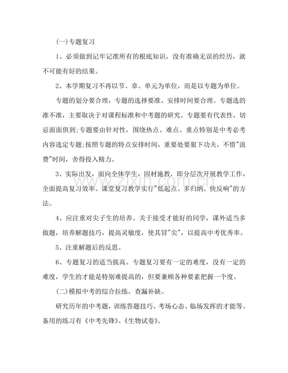 初中生物教师新学期工作参考计划.doc_第3页