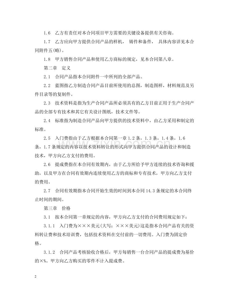 中外技术转让合同范本3篇.docx_第2页