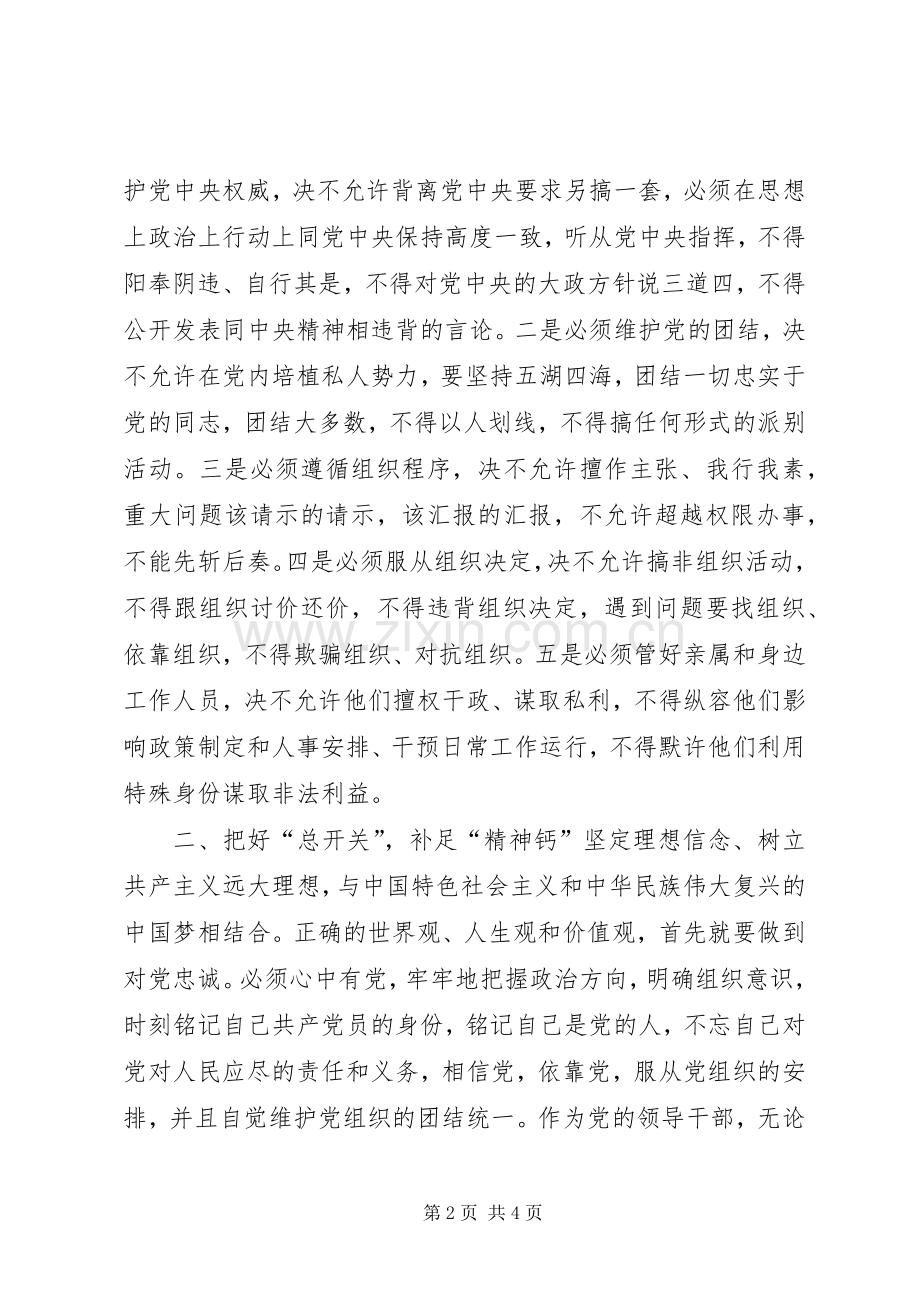 乡镇两学一做研讨交流发言材料提纲.docx_第2页