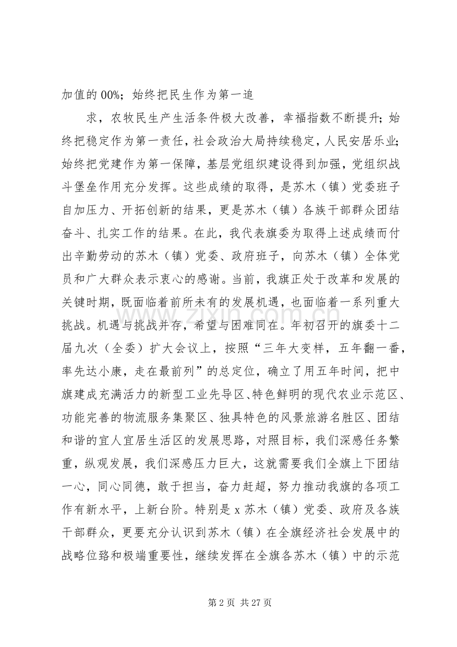 在镇第三次党员代表大会上的演讲致辞_1.docx_第2页