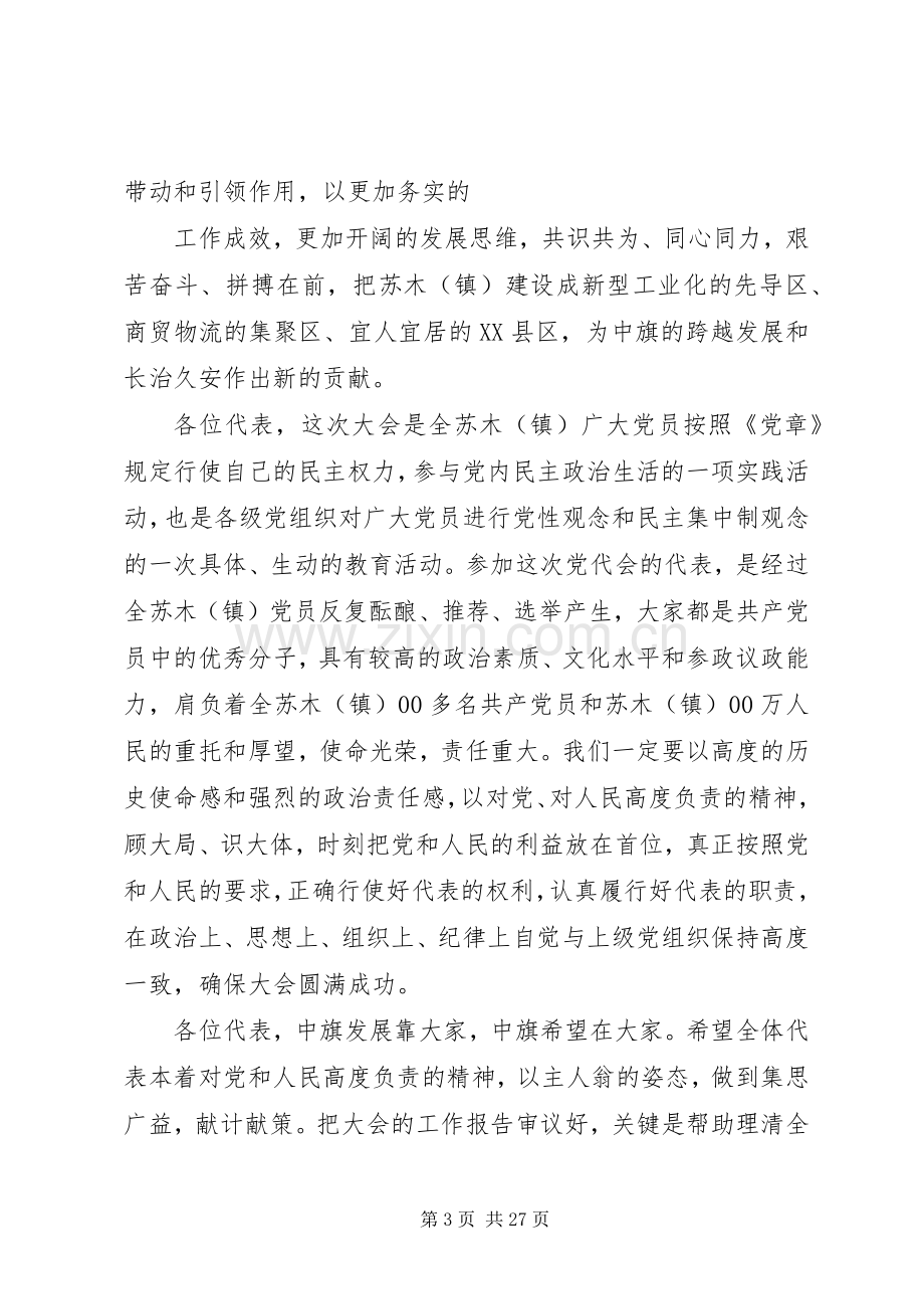 在镇第三次党员代表大会上的演讲致辞_1.docx_第3页