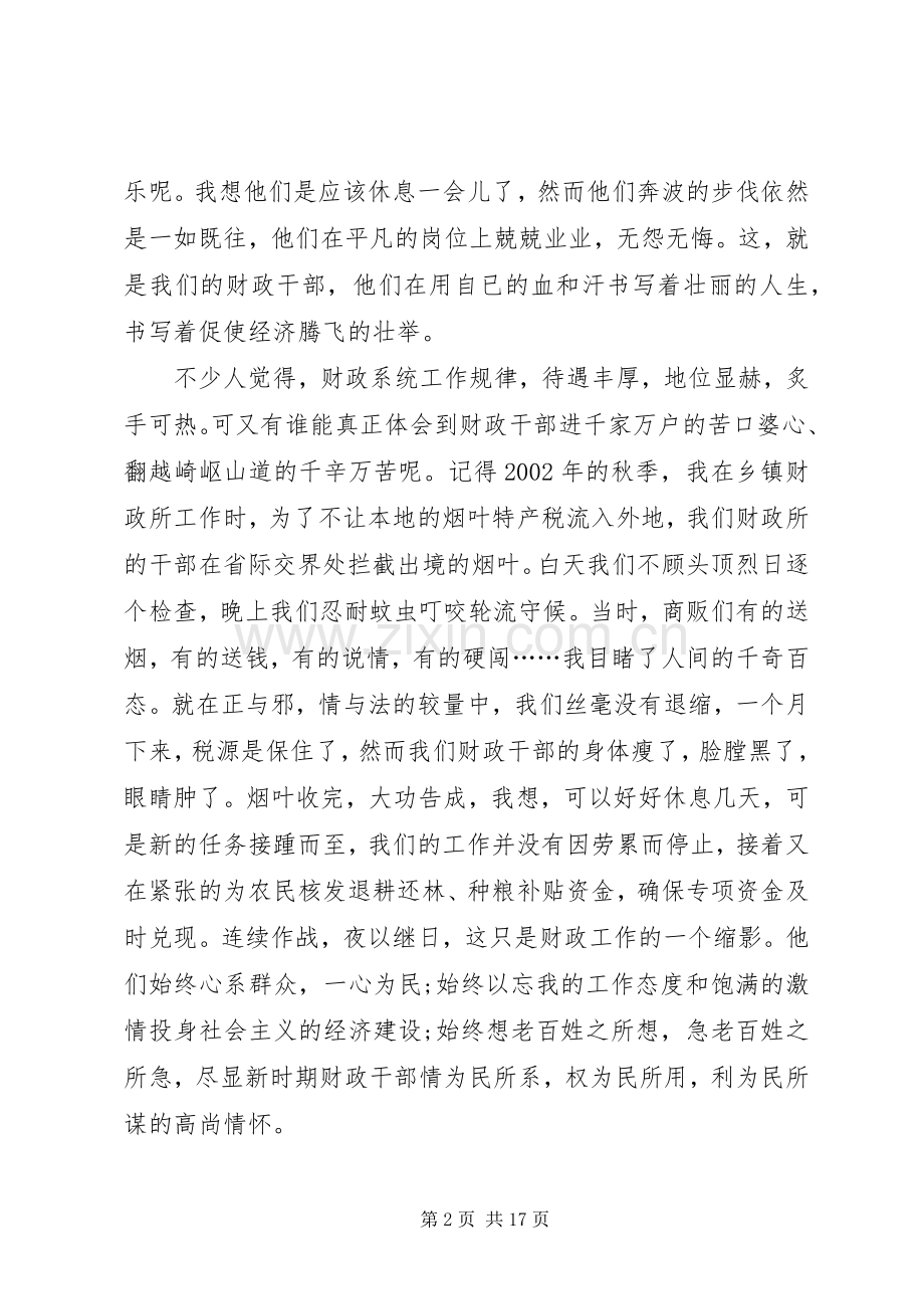 20XX年财政发言稿演讲.docx_第2页