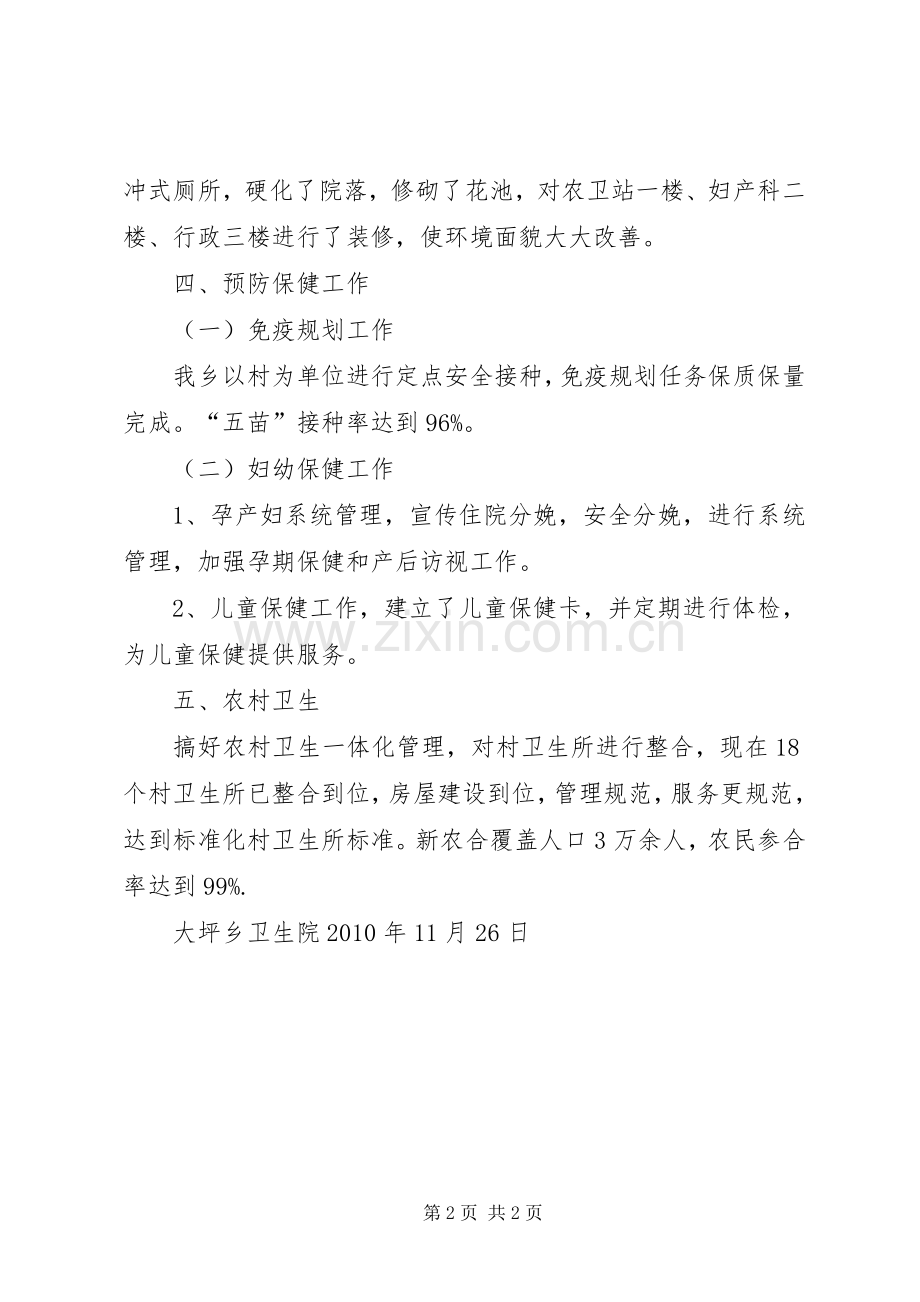 万山区大坪乡卫生院20XX年雪灾救灾防病工作实施方案 (5).docx_第2页