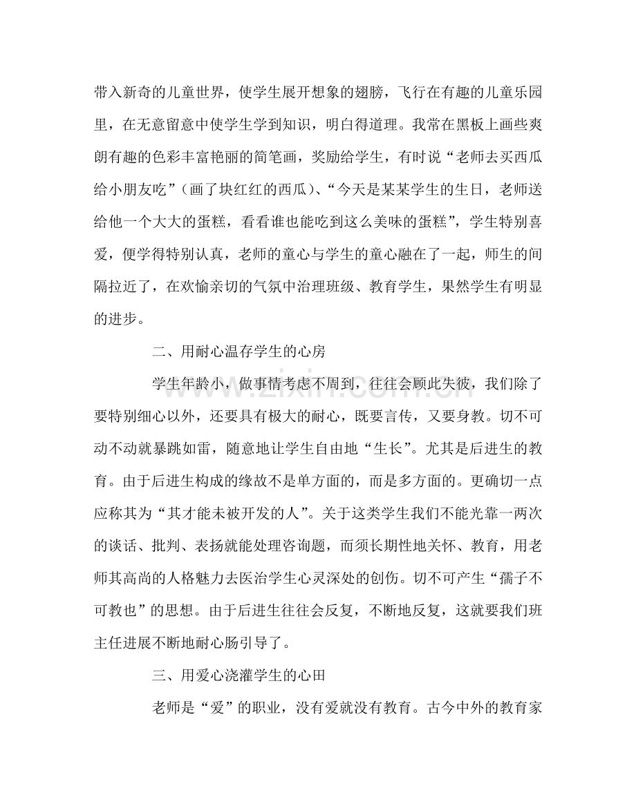 班主任工作范文班主任要富有“三心”.doc_第2页