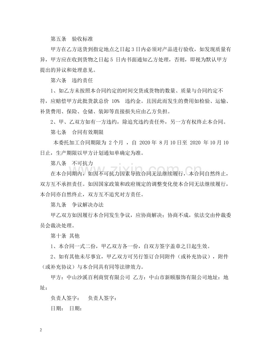 服装委托加工合同范本2).docx_第2页