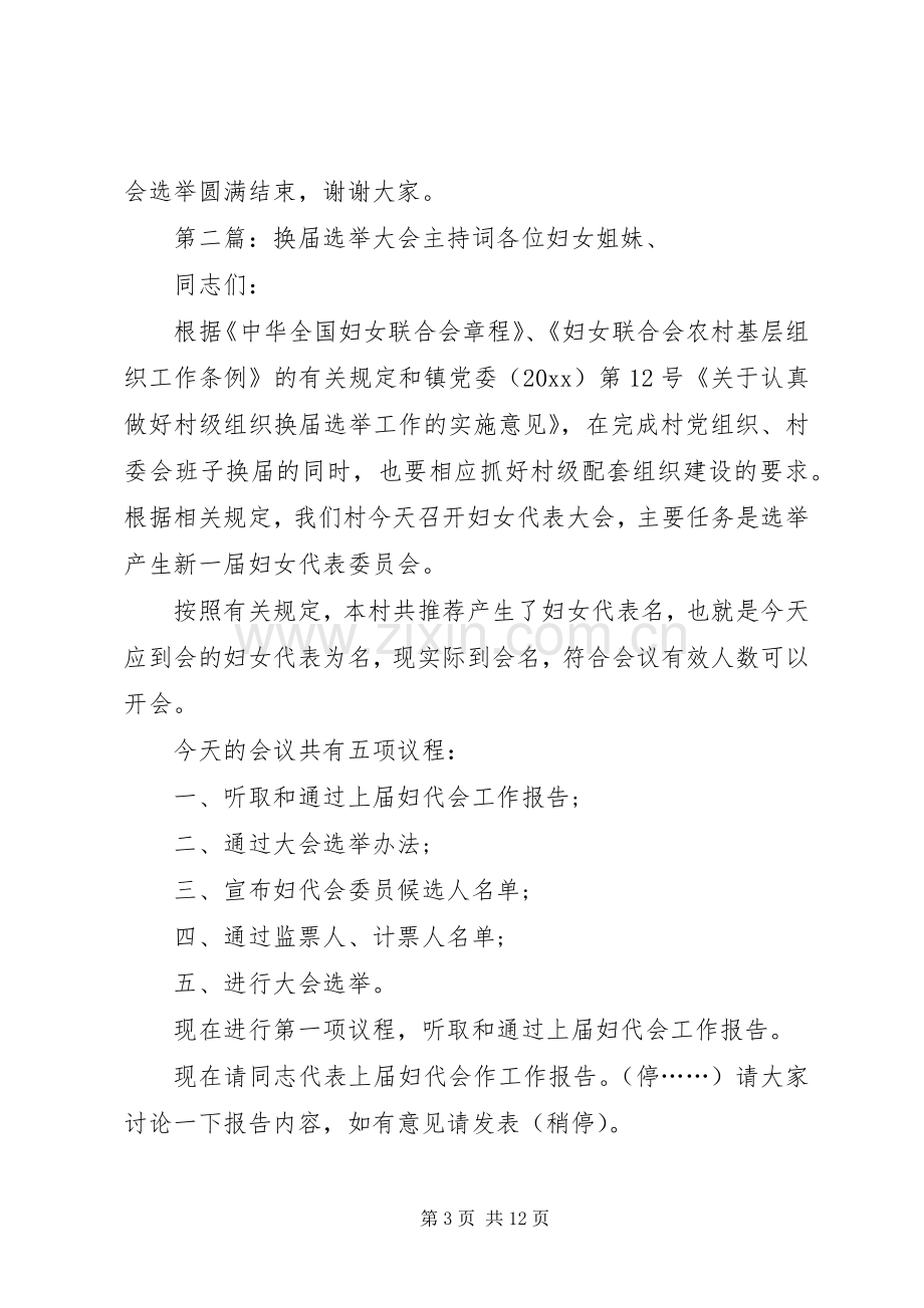 社区组织换届选举大会主持稿_1.docx_第3页