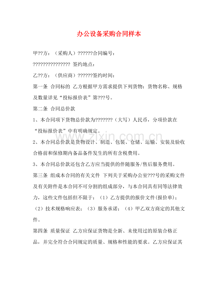 办公设备采购合同样本2).docx_第1页