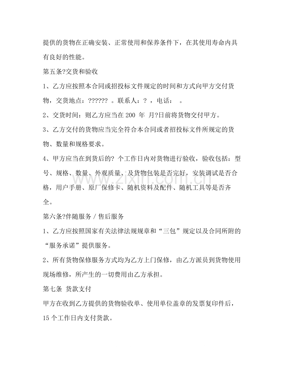 办公设备采购合同样本2).docx_第2页