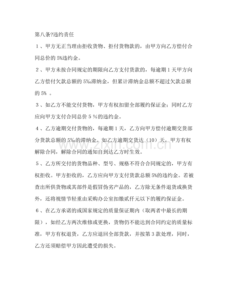 办公设备采购合同样本2).docx_第3页