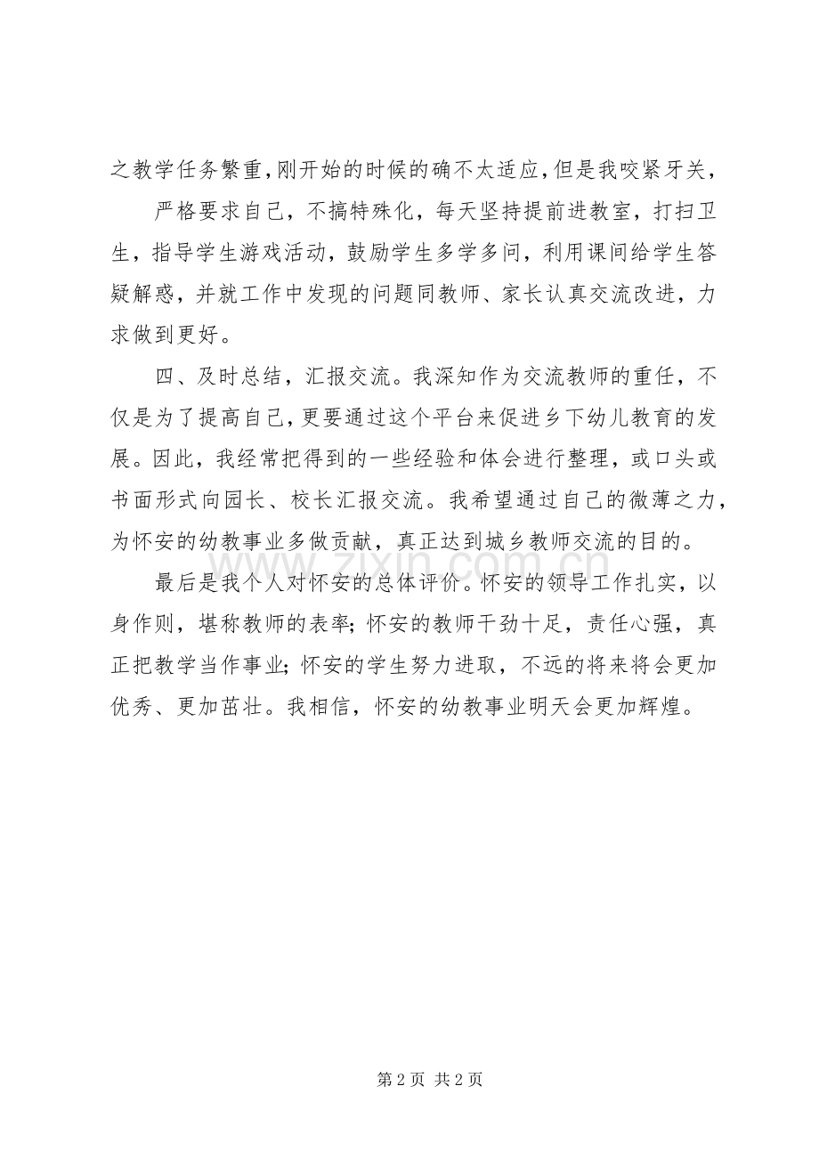 学校对口交流实施方案 .docx_第2页