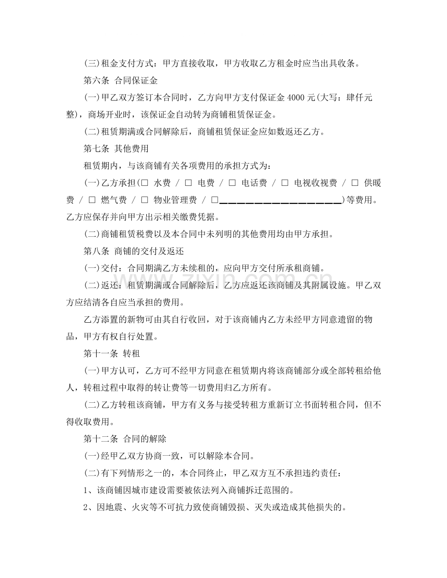 二房东租赁合同范本.docx_第2页