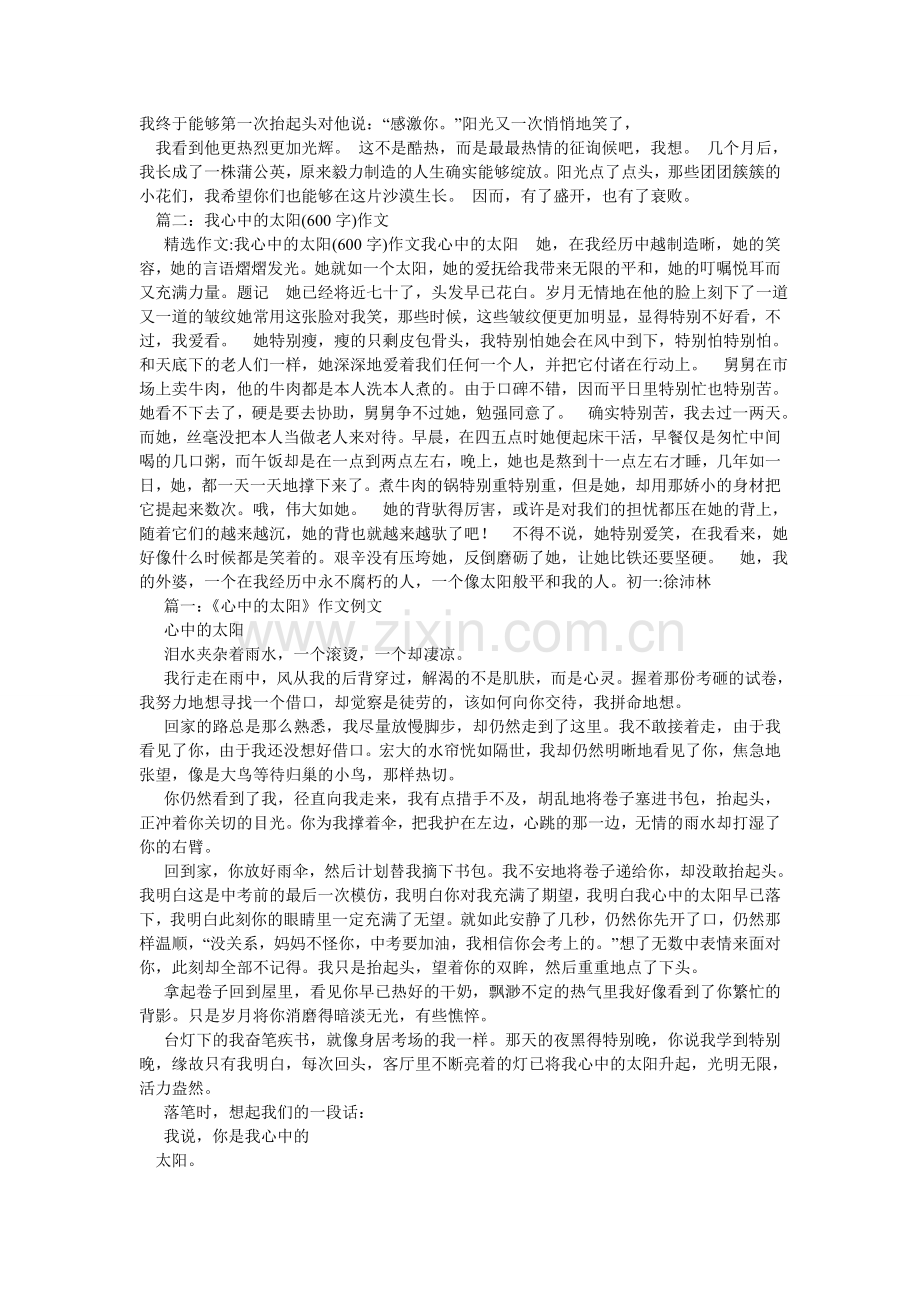 心灵的阳光作文600字4篇.doc_第2页