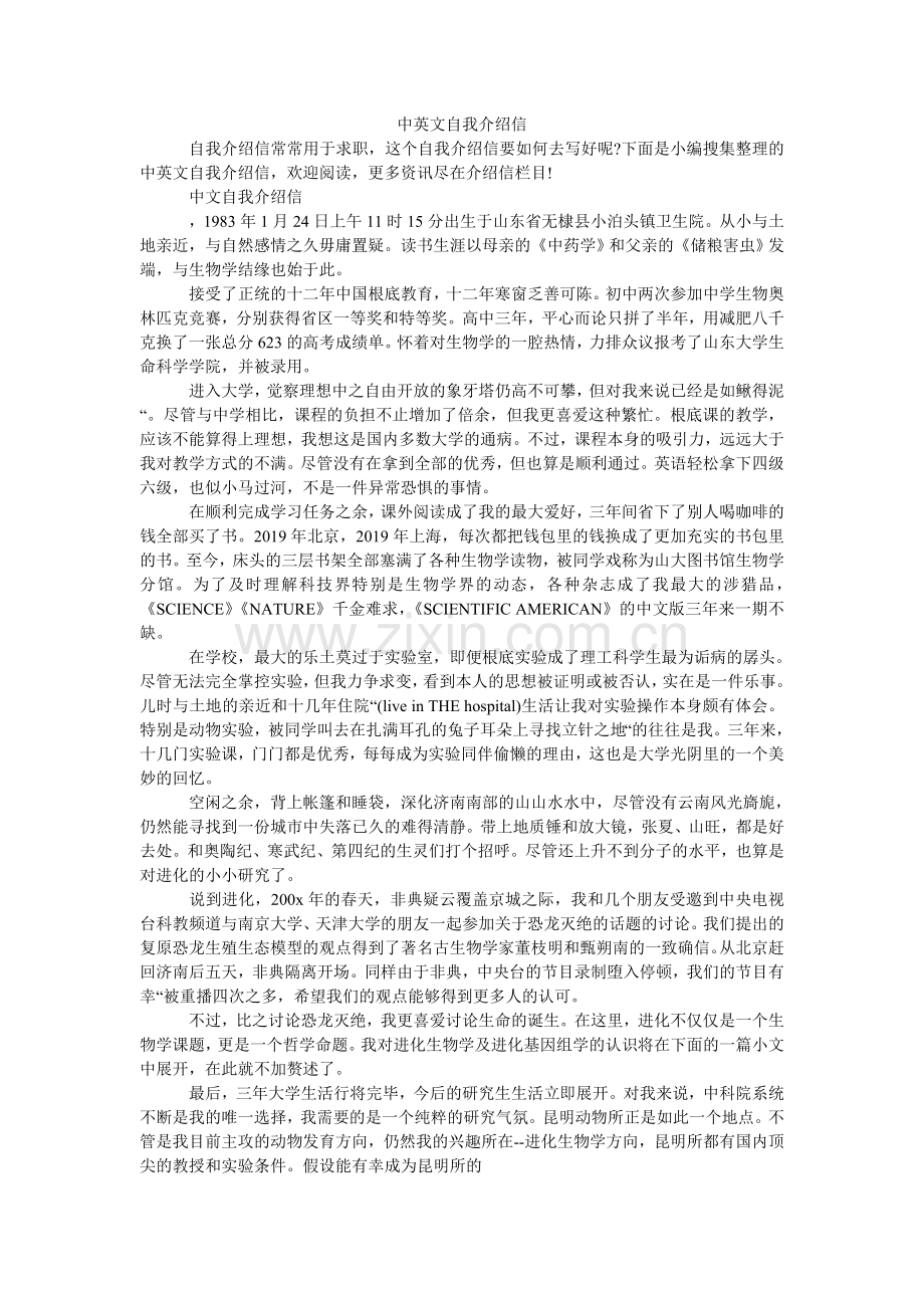 中英文ۥ自我介绍信.doc_第1页