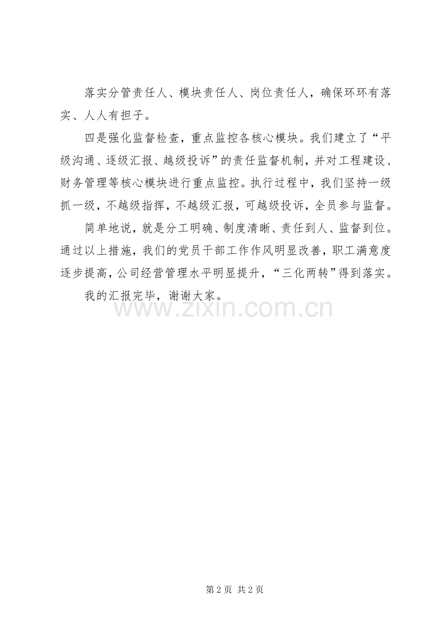 党风廉政建设工作发言材料致辞.docx_第2页